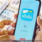 ซื้อหวยผ่านแอปเป๋าตัง